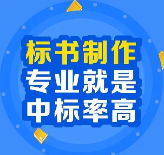 投标书的分类以及标书和投标书的区别