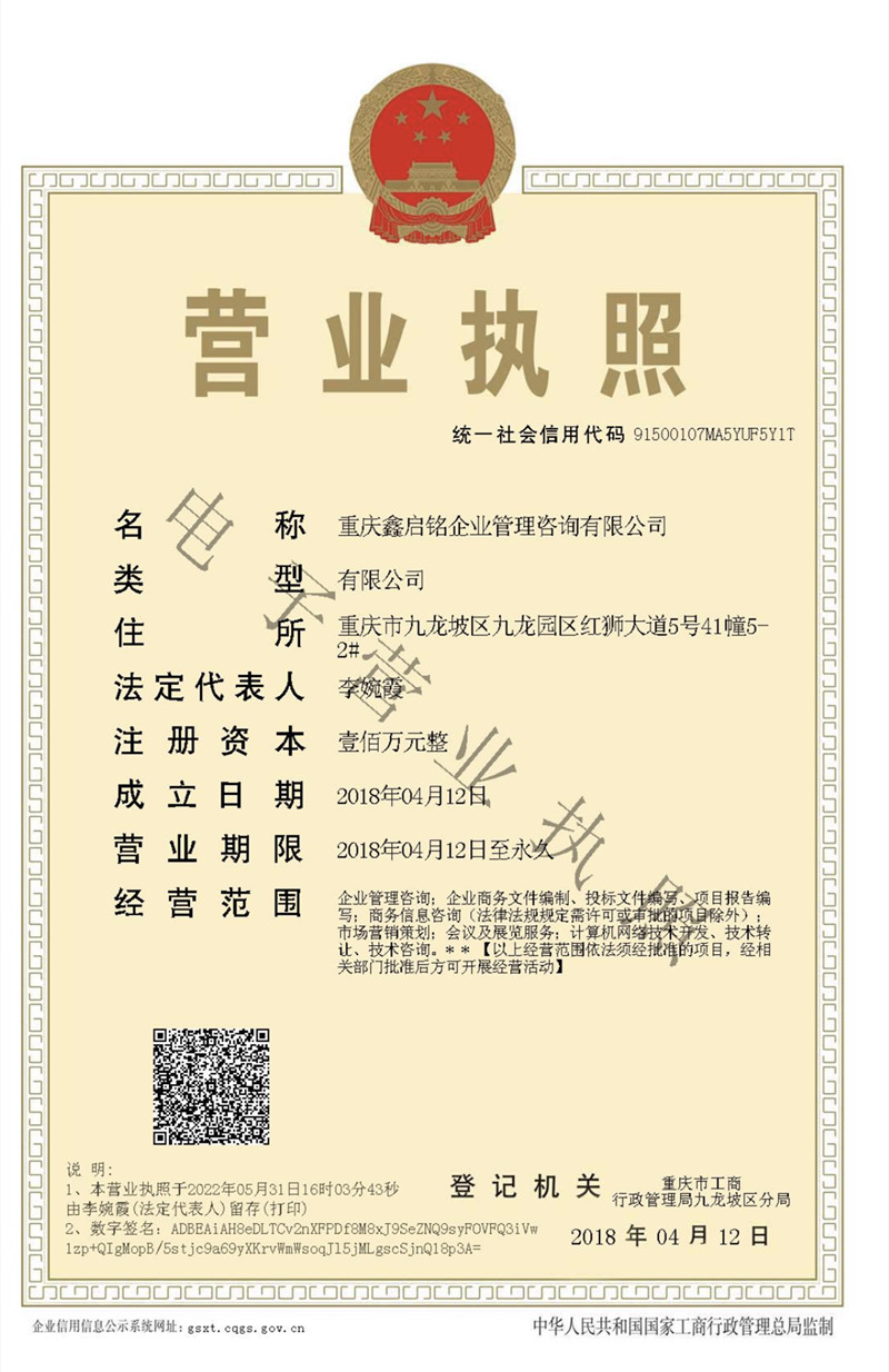 营业执照